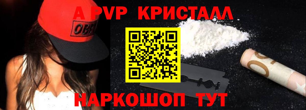 A-PVP СК КРИС  APVP СК КРИС  Октябрьский  Вход с VPN  APVP Crystall 