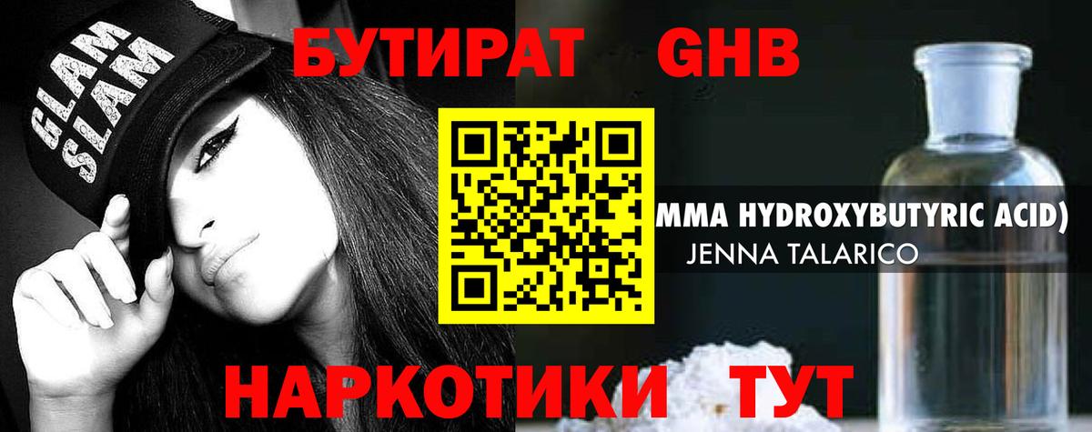 Бутират 99% Октябрьский