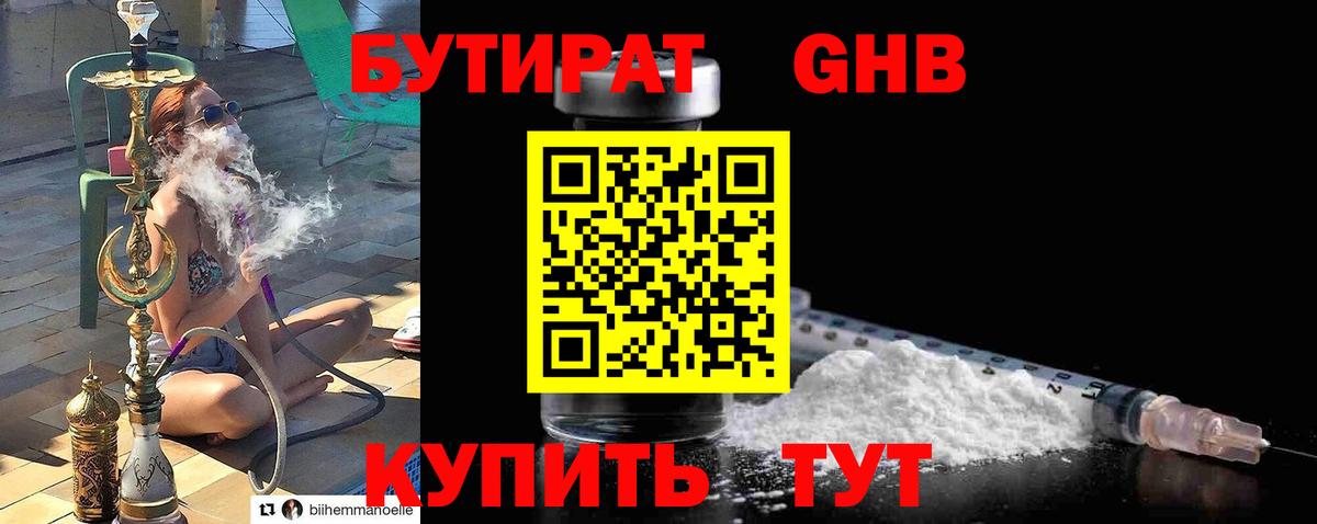 БУТИРАТ GHB  Вход с VPN  Октябрьский 