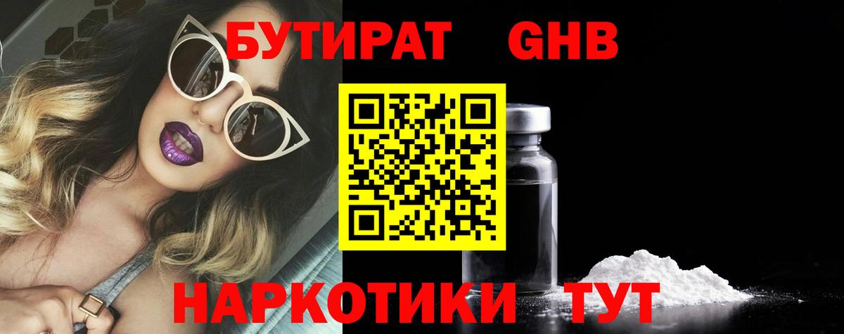 Бутират бутик Октябрьский