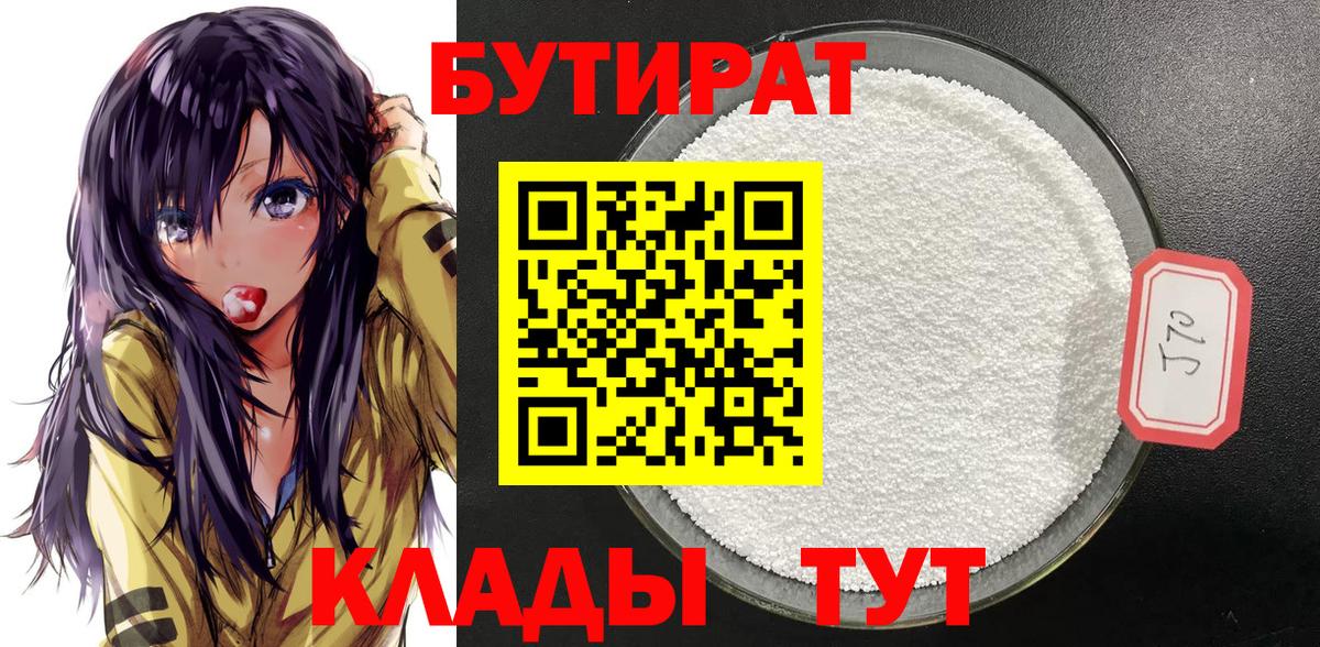 GHB  Вход с VPN  Октябрьский  Бутират BDO 