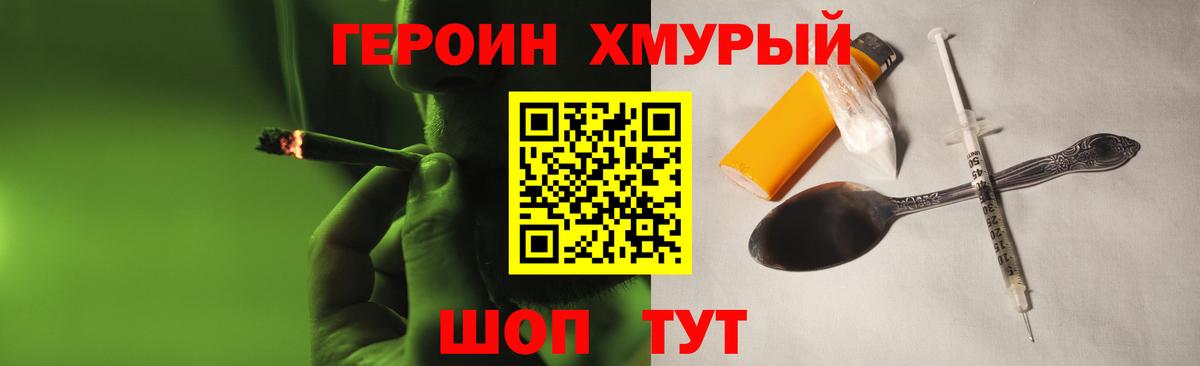 Героин хмурый  Вход с VPN  Октябрьский 
