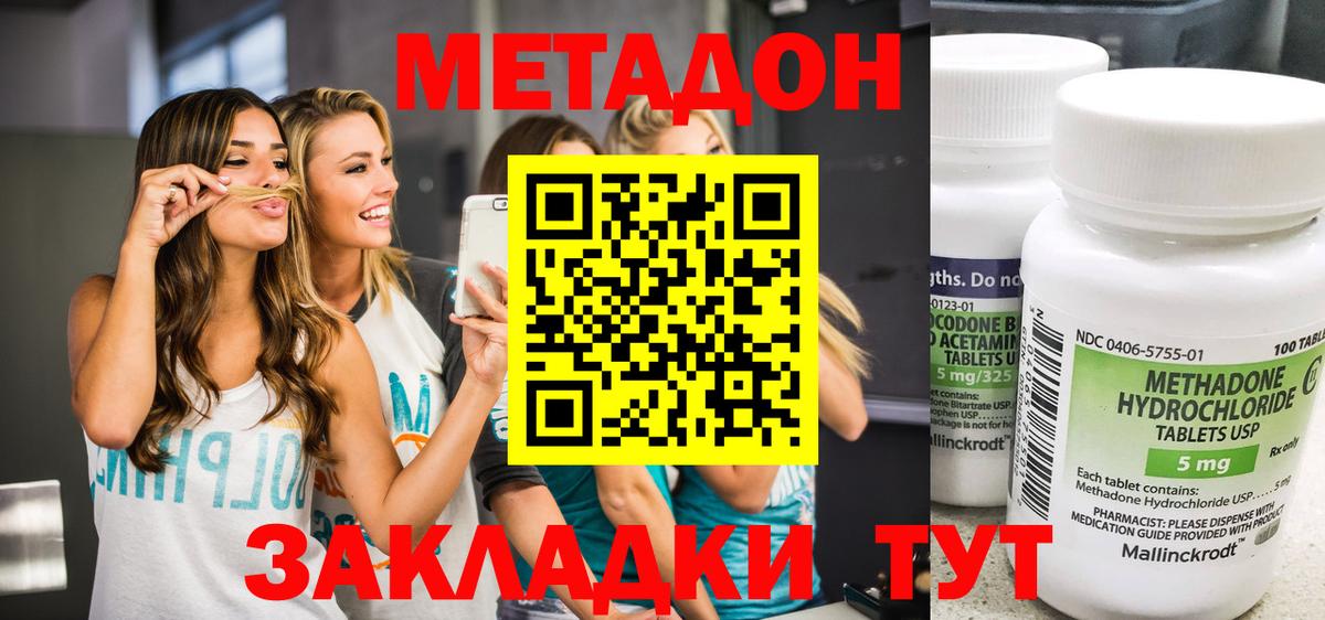 МЕТАДОН кристалл  МЕТАДОН methadone  Вход с VPN  Октябрьский 